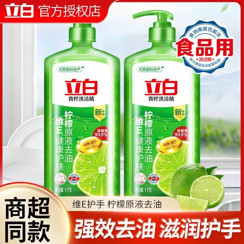 Моющее средство Libai lime для стерилизации и обезжиривания, кухонное моющее средство для пищевых продуктов, жидкость для мытья посуды, в дополнение к фруктовым и овощным сельскохозяйственным остаткам, не повреждает руки Изображение 1