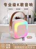 Microphone and Speaker Integrated Karaoke Wireless Bluetooth Parent-Child Home Singing Children's Speaker Ktv Set Mini