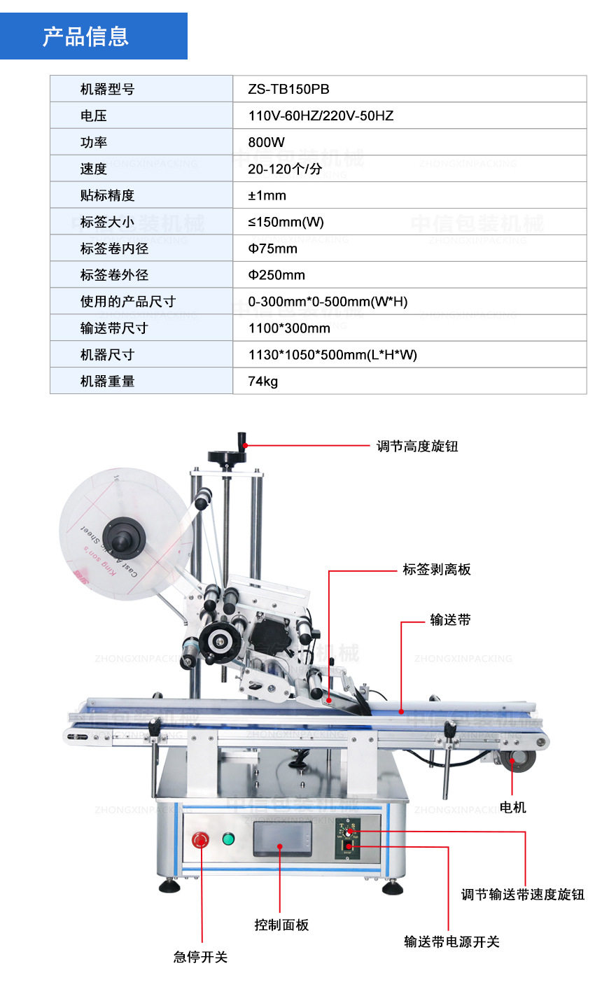 Этикетировочная машина zonesun台式全自动平面贴标机 标签logo纸张卡盒方体方罐平面贴标