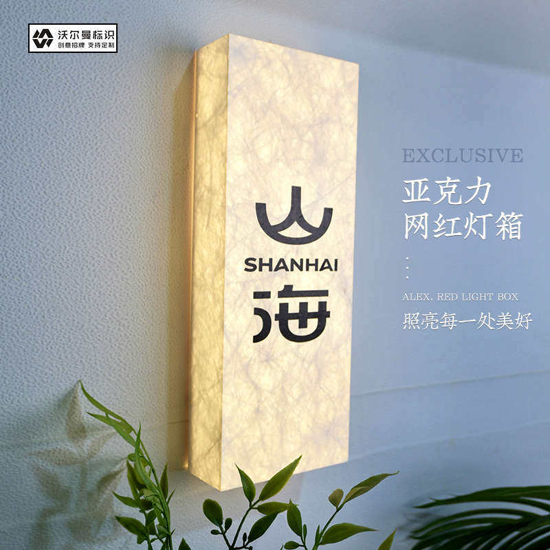 亚克力宣纸纹民宿酒店发光门牌门头招牌定制防锈灯箱广告牌户外
