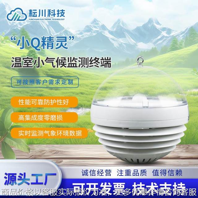 Small weather station greenhouse thermometer hygrometer environmental monitoring light pressure carbon dioxide monitoring