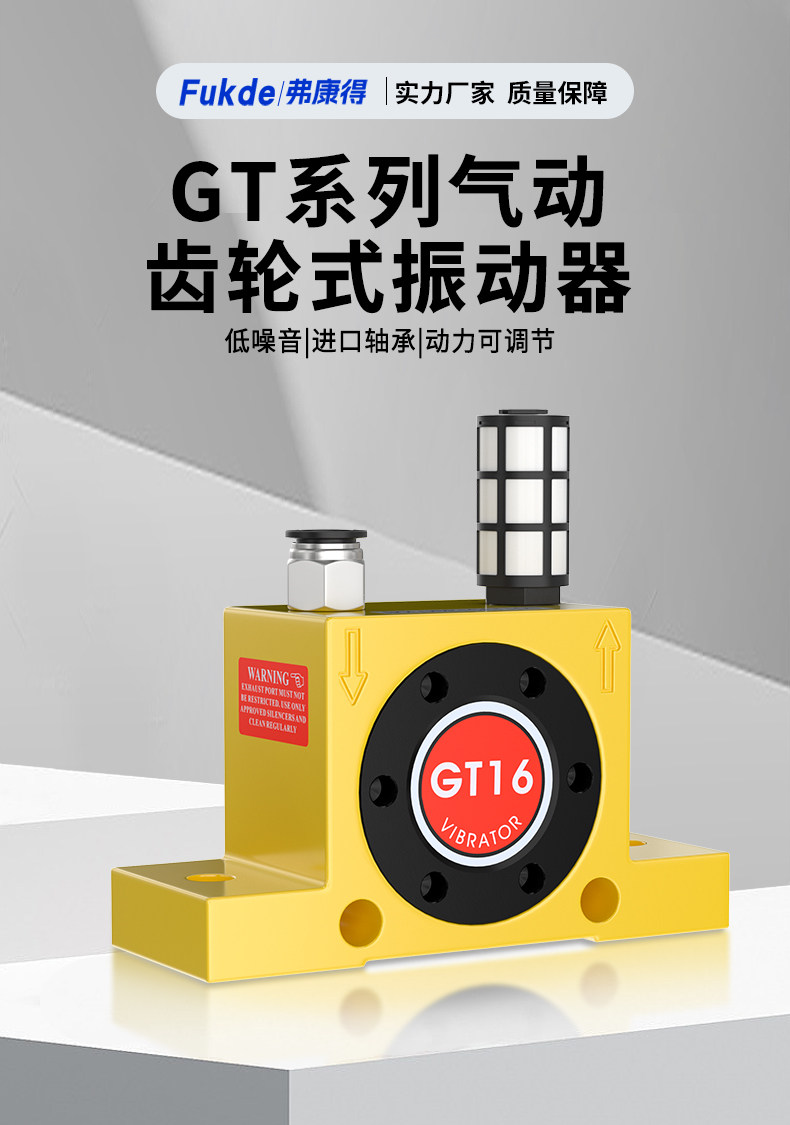 Вибратор пневматический Fukde GT04 турбинный