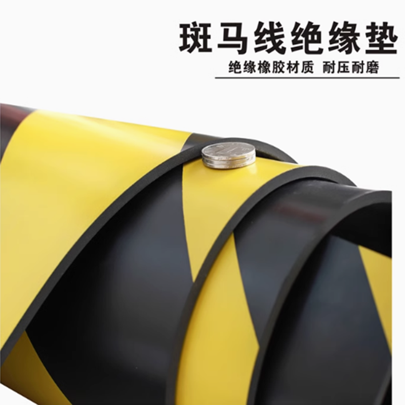 斑马线绝缘橡胶垫：电力安全守护者