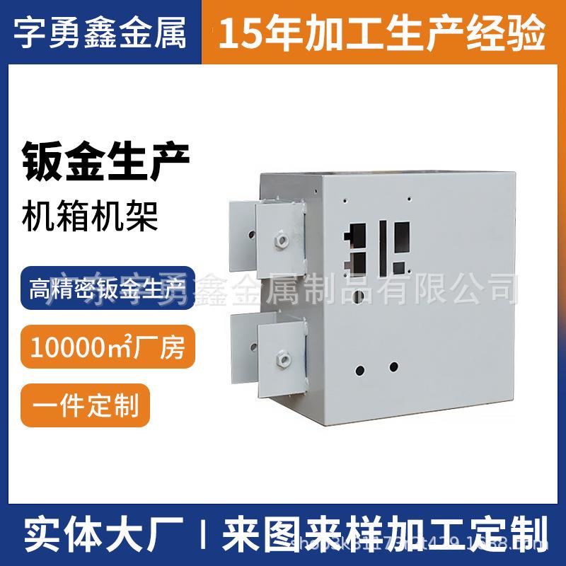 Cross-border sheet metal processing hardware products chassis cabinets outdoor equipment mobile new energy vehicles curved power supply casing