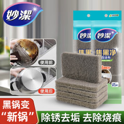 Miaojie Scouring Cloth Kitchen Dishwashing Brush Pot Bottom Black Rust Removal and Wasteland Cleaning Cleaning Pot God Powerful to Degrease