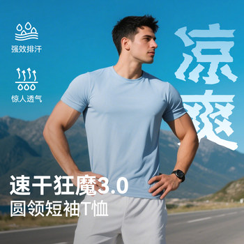 Far island outdoor sports quick-drying clothing men's summer running fitness t-shirt moisture-wicking breathable light commuter short-sleeved