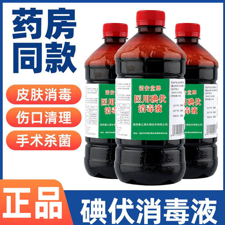 碘伏消毒液500ml大瓶：🏠家庭消毒神器，脚臭止痒伤口灭菌一招搞定！🌟-商用消毒液-淘宝好物网