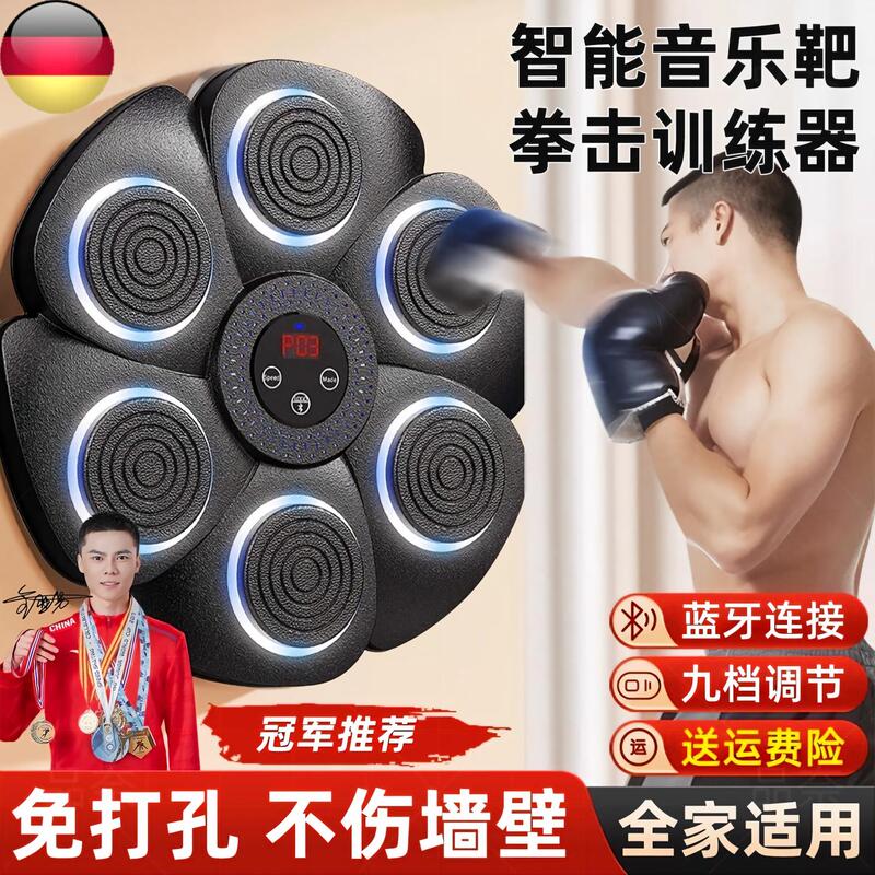 German Music Boxing Machine Boxing Wall Target Home Training Device for Children Smart Indoor Sports Fitness Equipment German Music Boxing Machine Boxing Wall Target Home Training Device for Children Smart Indoor Sports Fitness Equipment