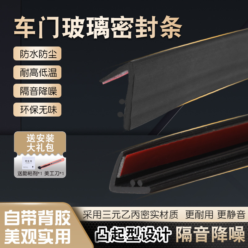 Car Window Sealing Strip, Universal for Car Door Glass Lift, Silent, Anti-Noise, Waterproof, Inner Pressure Strip, Frame Dustproof