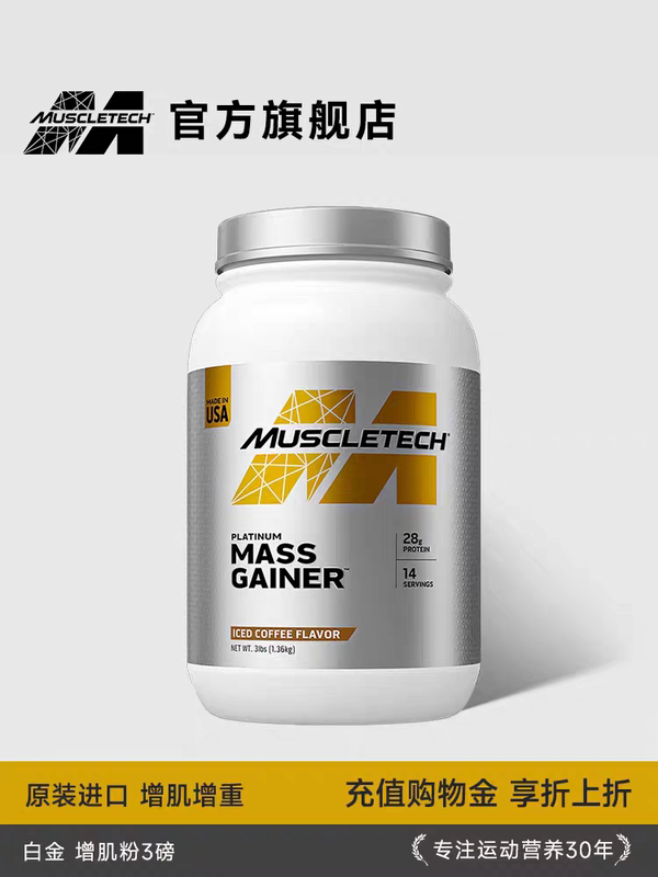 Muscletech Muscle Technology Platinum Muscle Gainer Whey Protein Powder Fitness Weight Gain Flagship Store Muscletech Muscle Technology Platinum Muscle Gainer Whey Protein Powder Fitness Weight Gain Flagship Store