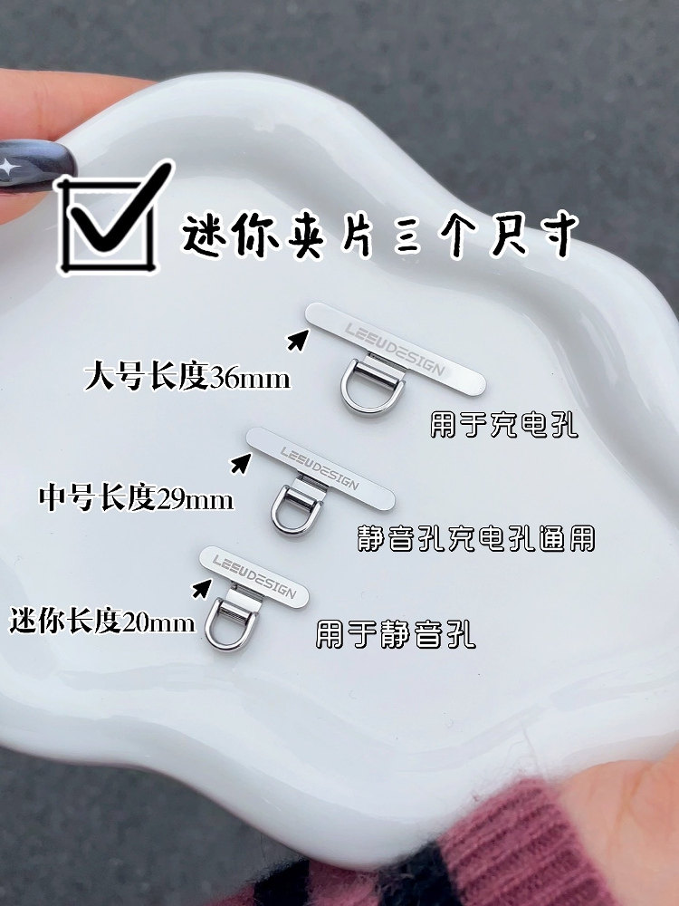 Leeudesign Mini Phone Spacer 0.2mm Ultra-Thin Metal Silent Hole Charging Port Universal Phone Lanyard Clip Sturdy Phone Chain Side Accessory Phone Case Connector