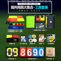 Football match referee supplies red and yellow card picker referee equipment professional tooth protection whistle patrol flag