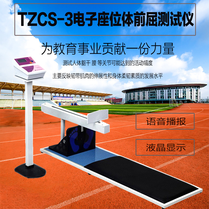 Electronic Sitting Position Body Front Bending Tester in Sports Sit-up Sit-up Tester Electronic Lung Live Quantity Tester-Taobao