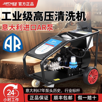 Jieche Lion Ultra-High Pressure Cleaning Machine Commercial High-Power Imported Ar Pump Industrial Engineering Farm Washing and Car Washing Machine