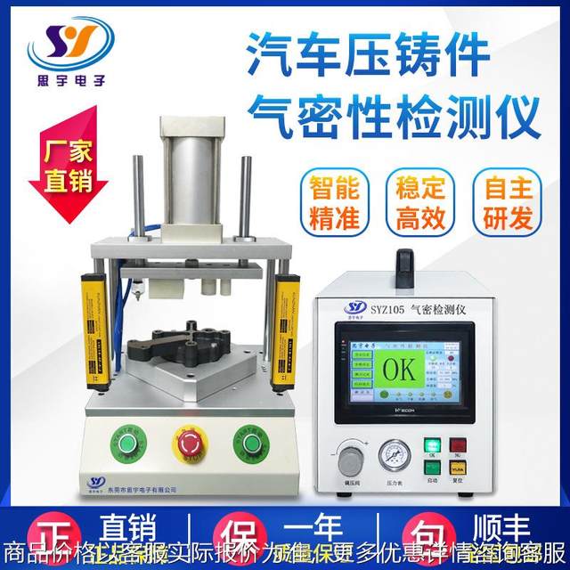 Die casting sealing leak detector Manufacturer direct supply airtightness detector Automotive die casting waterproof tester