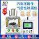 Die casting sealing leak detector Manufacturer direct supply airtightness detector Automotive die casting waterproof tester