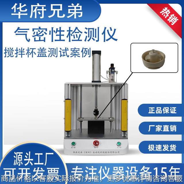 Mixing cup lid airtightness detector grade waterproof sealing high precision high efficiency detection equipment manufacturer