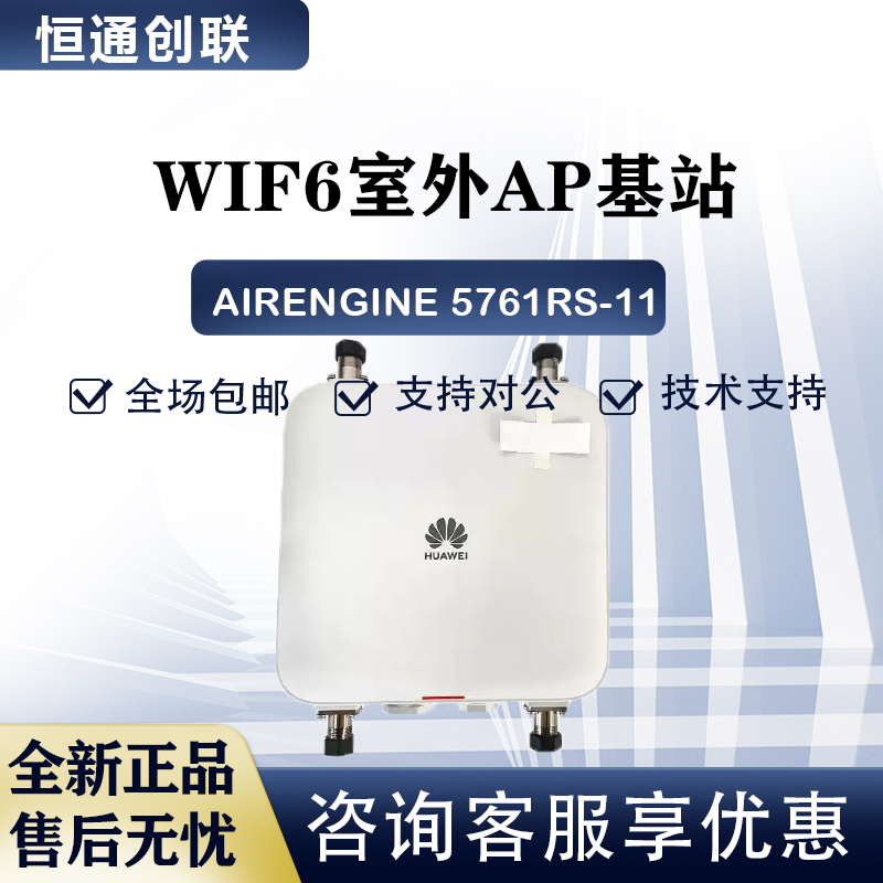 Airengine 5761Rs/6760R/8760R-11/51/X1/E Huawei Wif6 Outdoor Ap Base Station Airengine 5761Rs/6760R/8760R-11/51/X1/E Huawei Wif6 Outdoor Ap Base Station