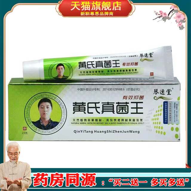 Huang's Fungus King Official Flagship Store Genuine Qin Yi Wang Antibacterial Cream Astragalus Foot Odor Athlete's Foot Deodorizing Fungus Ointment