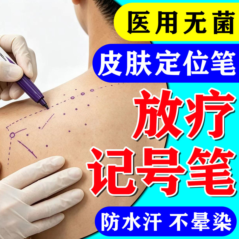 Specialized Marker Pen for Radiotherapy, Non-Fading Skin Marking, Medical Tattoo, Sterile Surgical Waterproof Body Marking Specialized Marker Pen for Radiotherapy, Non-Fading Skin Marking, Medical Tattoo, Sterile Surgical Waterproof Body Marking