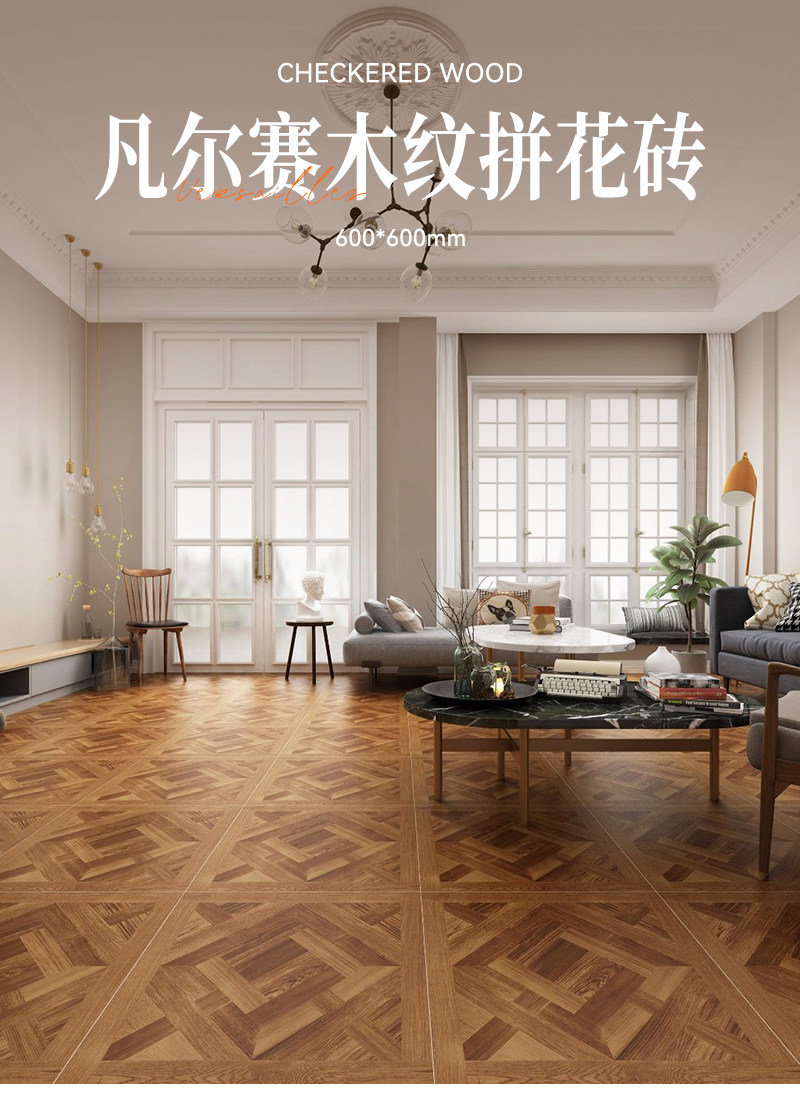 法式复古凡尔赛木纹砖600x600客厅仿木地板瓷砖老钱风拼花地砖-阿里巴巴