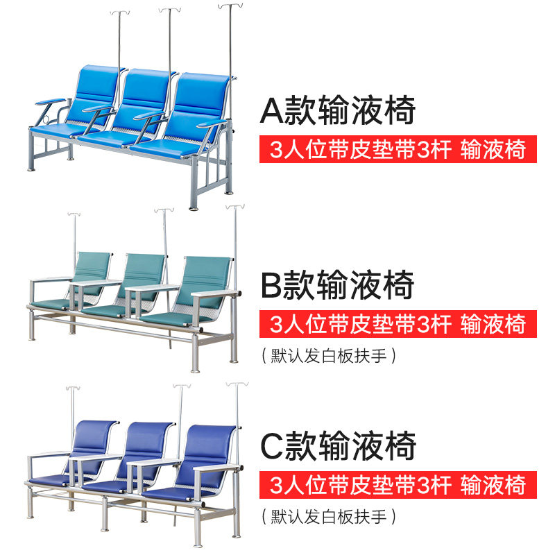 新输液椅点滴椅单人三人位v诊所医院用靠背椅子输液坐椅输液杆候-淘宝Taobao | 天猫Tmall