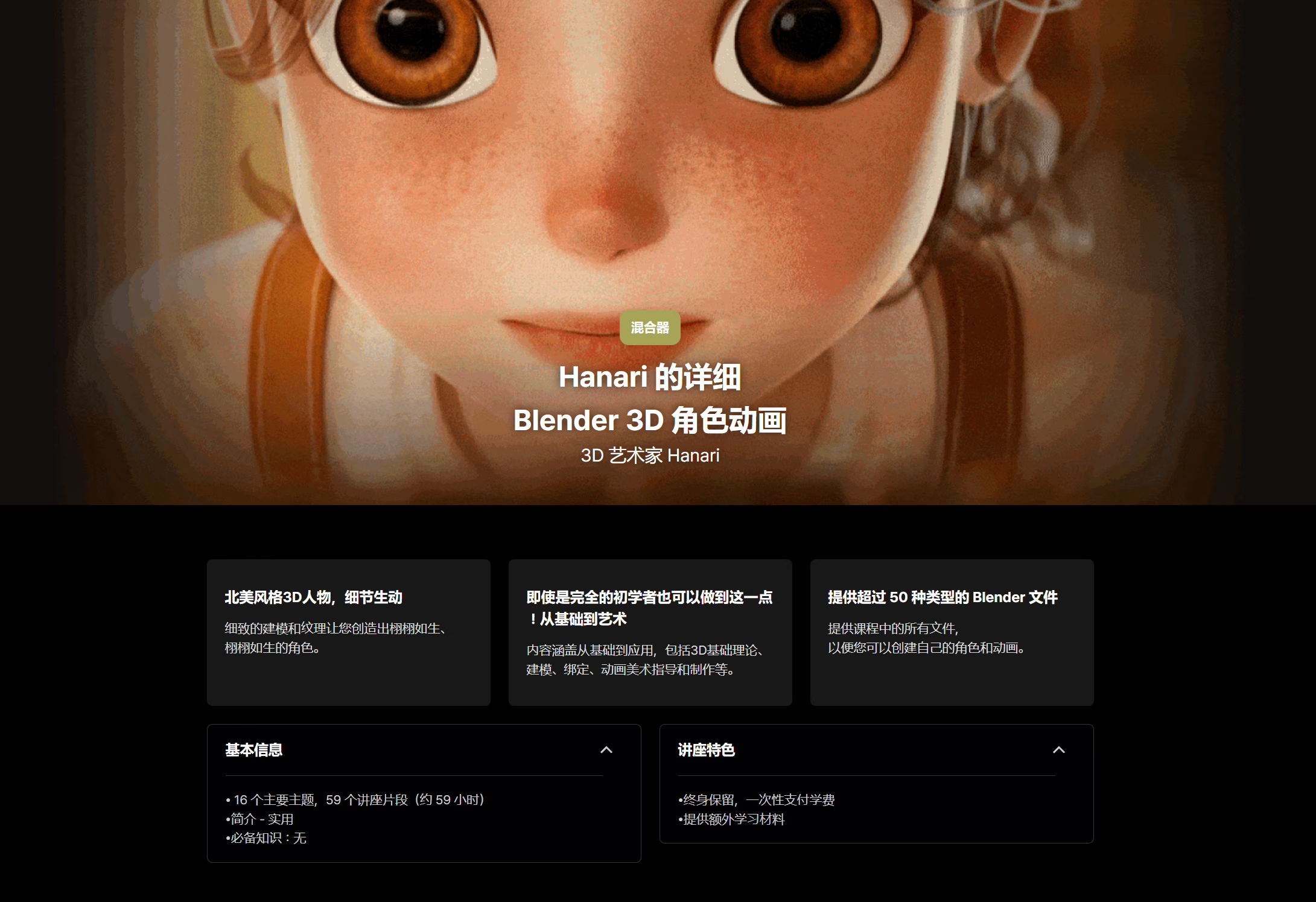 Blender教程 风格化卡通角色人物建模绑定动画教程精翻中文字幕-cg男孩