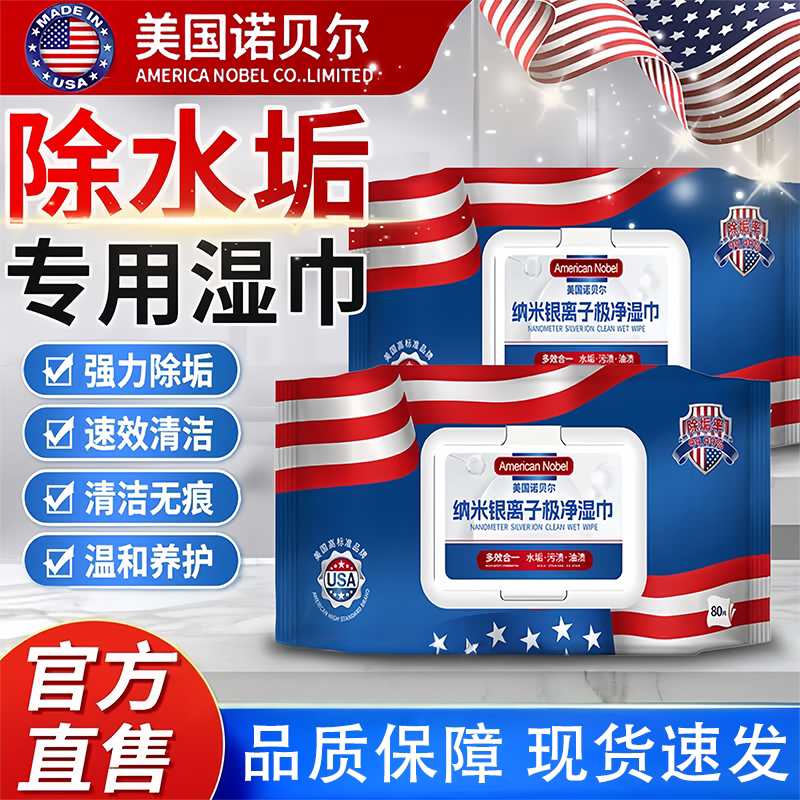 American Nobel Nano Silver Ion Ultra-Clean Wet Wipes Bathroom Wet Wipes for Cleaning Water Stains, Oil Stains Official Store American Nobel Nano Silver Ion Ultra-Clean Wet Wipes Bathroom Wet Wipes for Cleaning Water Stains, Oil Stains Official Store