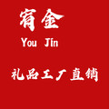 宥金礼品定制