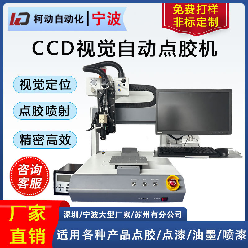 Fully Automatic Ccd Visual Dispensing Machine Desktop Precision Dispensing Piezoelectric Valve Dispensing Machine Glue Dispenser Non-Contact Type Fully Automatic Ccd Visual Dispensing Machine Desktop Precision Dispensing Piezoelectric Valve Dispensing Machine Glue Dispenser Non-Contact Type