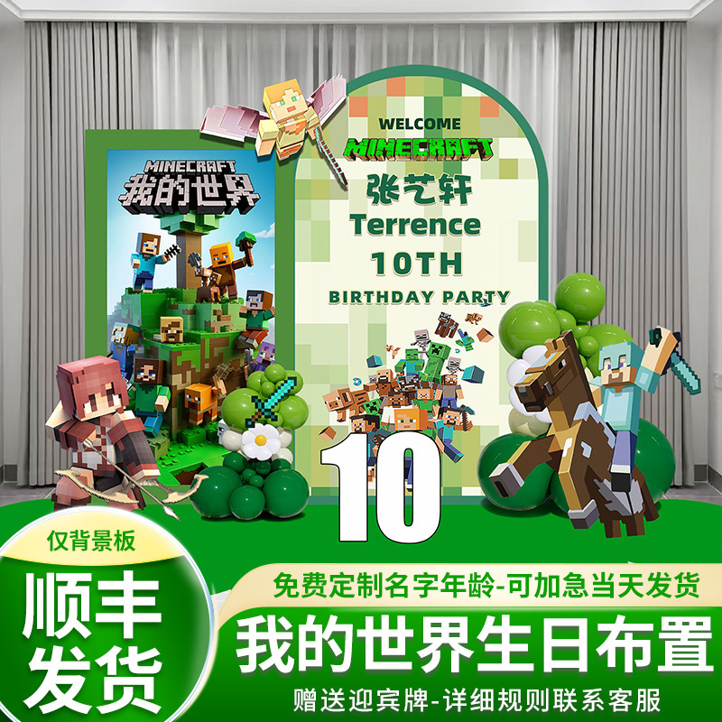 Minecraft Ten-Year-Old Boy Birthday Decoration Scene Setup 12-Year-Old Atmosphere Party Balloon Background Wall Kt Board 10