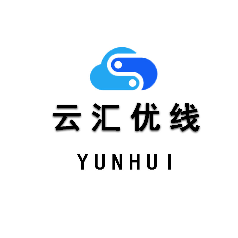 云汇优线