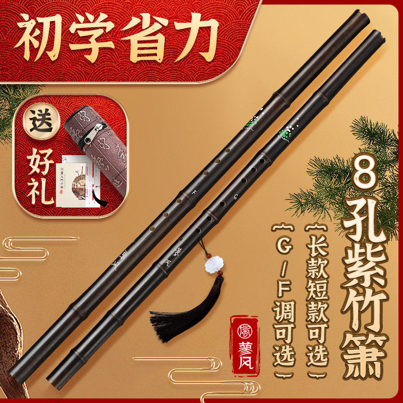 紫竹笛、8穴Gキー長笛、初心者からプロの演奏レベル、8穴Fキー短笛、紫竹笛と笛子、民族楽器。