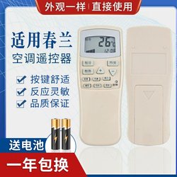Chunlan 에어컨 원격 제어에 적합한 Yinghui Jing Dr. Xiao KFR-35GW/VK/VJ/T 25GW/T1