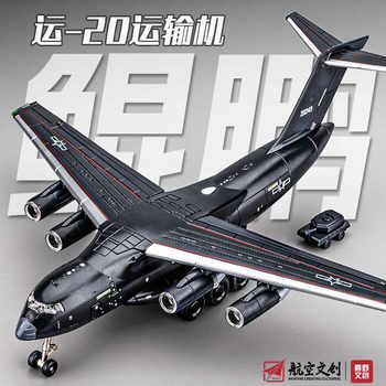 正版运20飞机模型仿真合金航空运输机男孩飞机玩具军事模型摆件