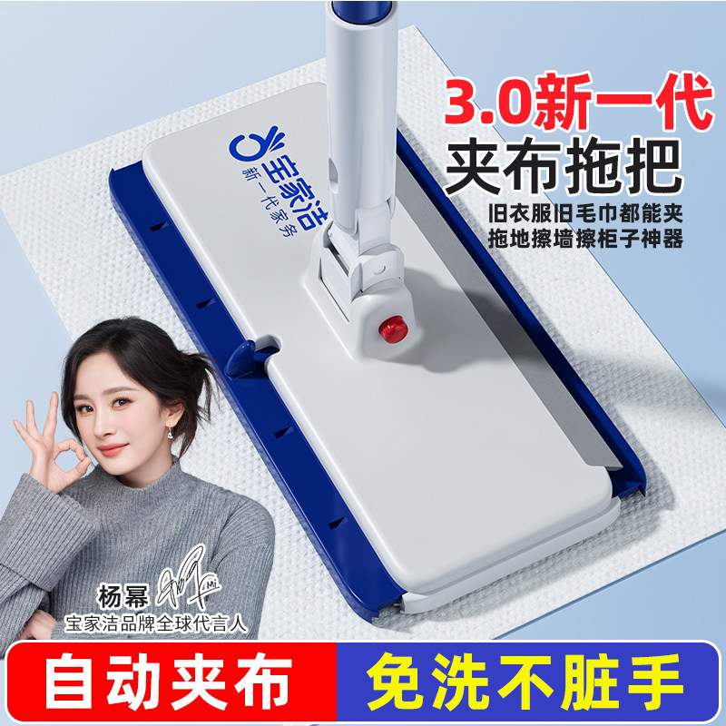 宝家洁夹布拖把多功能自动夹大号擦柜子墙家用2025新款静电除尘纸