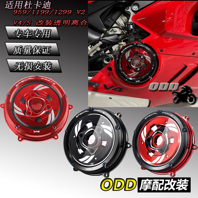 Suitable for Ducati 959/1199/1299 V2 V4/S Modified Transparent Clutch Side Cover Clutch Decoration Suitable for Ducati 959/1199/1299 V2 V4/S Modified Transparent Clutch Side Cover Clutch Decoration