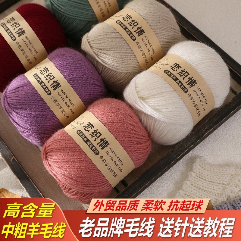 Alpaca Wool Medium-Thick Yarn DIY Hand-Knitting Yarn Ball Sweater Coat Cardigan Hat Scarf Baby Yarn Alpaca Wool Medium-Thick Yarn DIY Hand-Knitting Yarn Ball Sweater Coat Cardigan Hat Scarf Baby Yarn