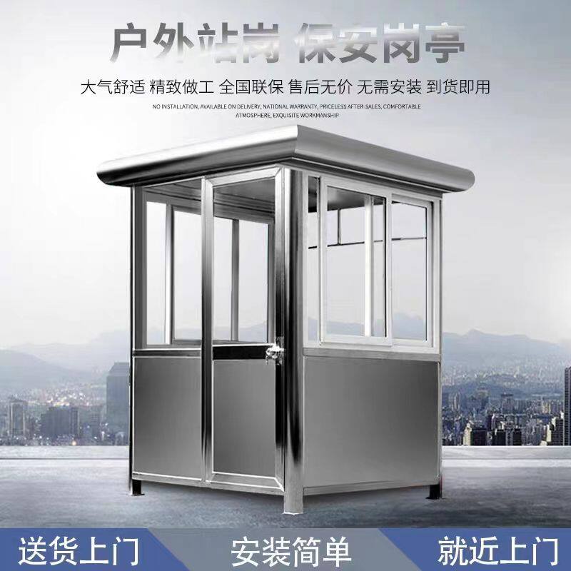 不鏽鋼移動崗亭簡易保安戶外成品鋼結構治安門衛定製門衛室收費