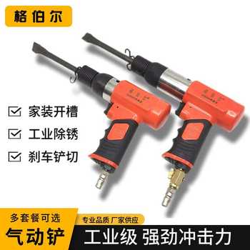 Original industrial grade gas shovel air hammer multi-function pneumatic tool air shovel air pick impact rust removal and groove tool