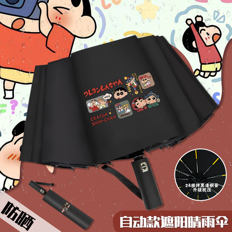 Crayon Shin-Chan Student Cute Sun Umbrella Uv Protection Folding Automatic Sunshade Umbrella Dual-Use for Sun and Rain