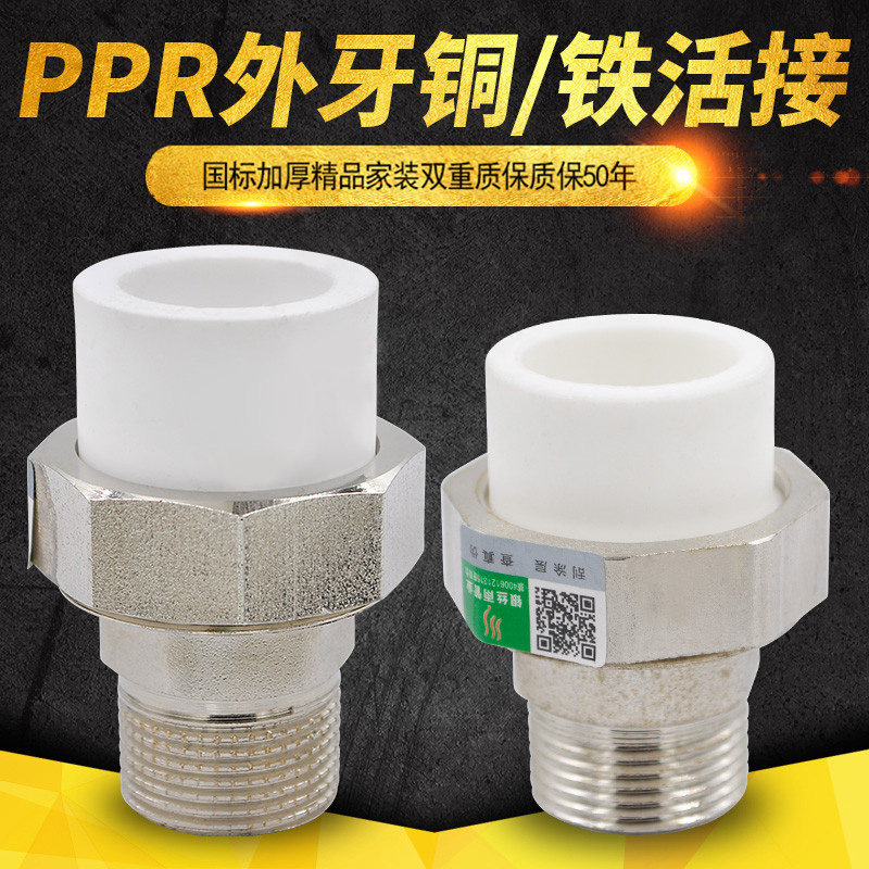 PPR outer wire copper live joint outer tooth copper live joint PPR live joint 20 4 points PPR water pipe fittings factory direct sales