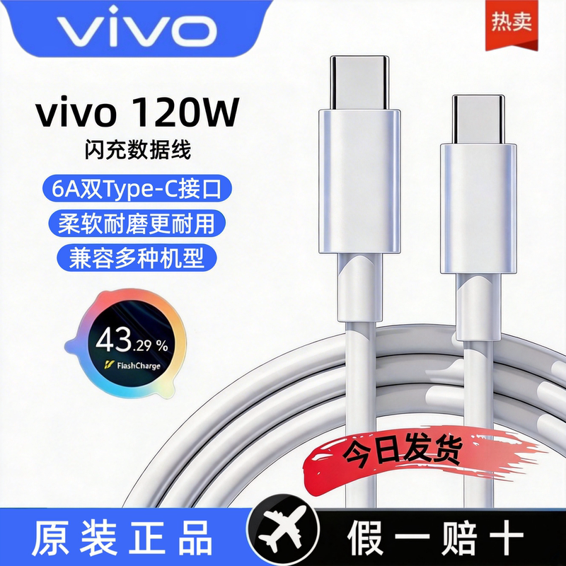 Original Data Cable Vivo 120W Fast Charging Flash Charging Cable 6A Dual Type-C Fast Charging X100/100S/100Pro/X90/S/Pro/X Flod/Flod+/Fold 2/Iqoo Charging Cable Original Data Cable Vivo 120W Fast Charging Flash Charging Cable 6A Dual Type-C Fast Charging X100/100S/100Pro/X90/S/Pro/X Flod/Flod+/Fold 2/Iqoo Charging Cable