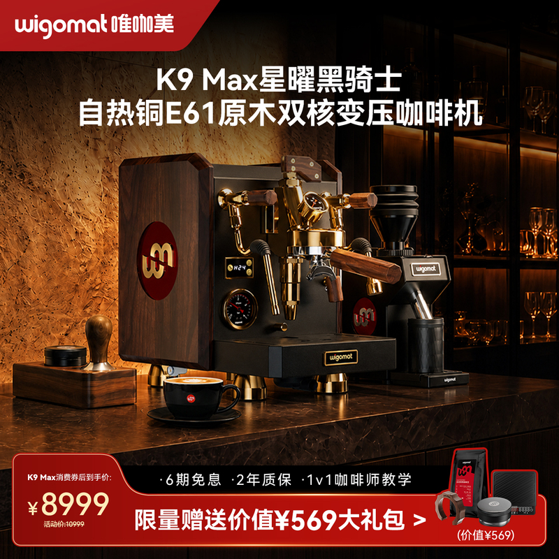 [New Product] Wigomat K9 Max Black Knight Coffee Machine for Home Use with Self-Heating Copper E61 Dual-Core Transformer