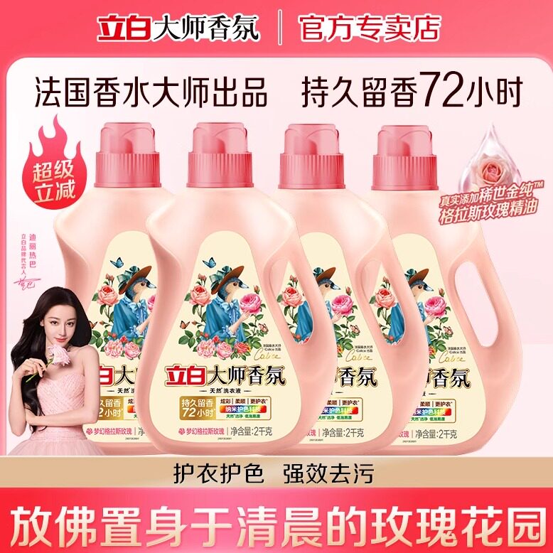 Liby Master Fragrance Стиральный порошок для стирки Подлинный официальный флагманский магазин Стойкий аромат в течение 72 часов Большой флакон FCL для домашнего использования Изображение 1