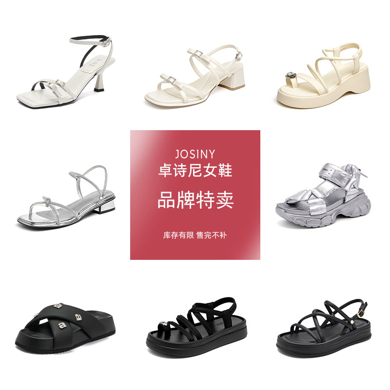 Josiny/卓诗尼女鞋破价特卖休闲单鞋凉鞋特惠时尚百搭设计感鞋子