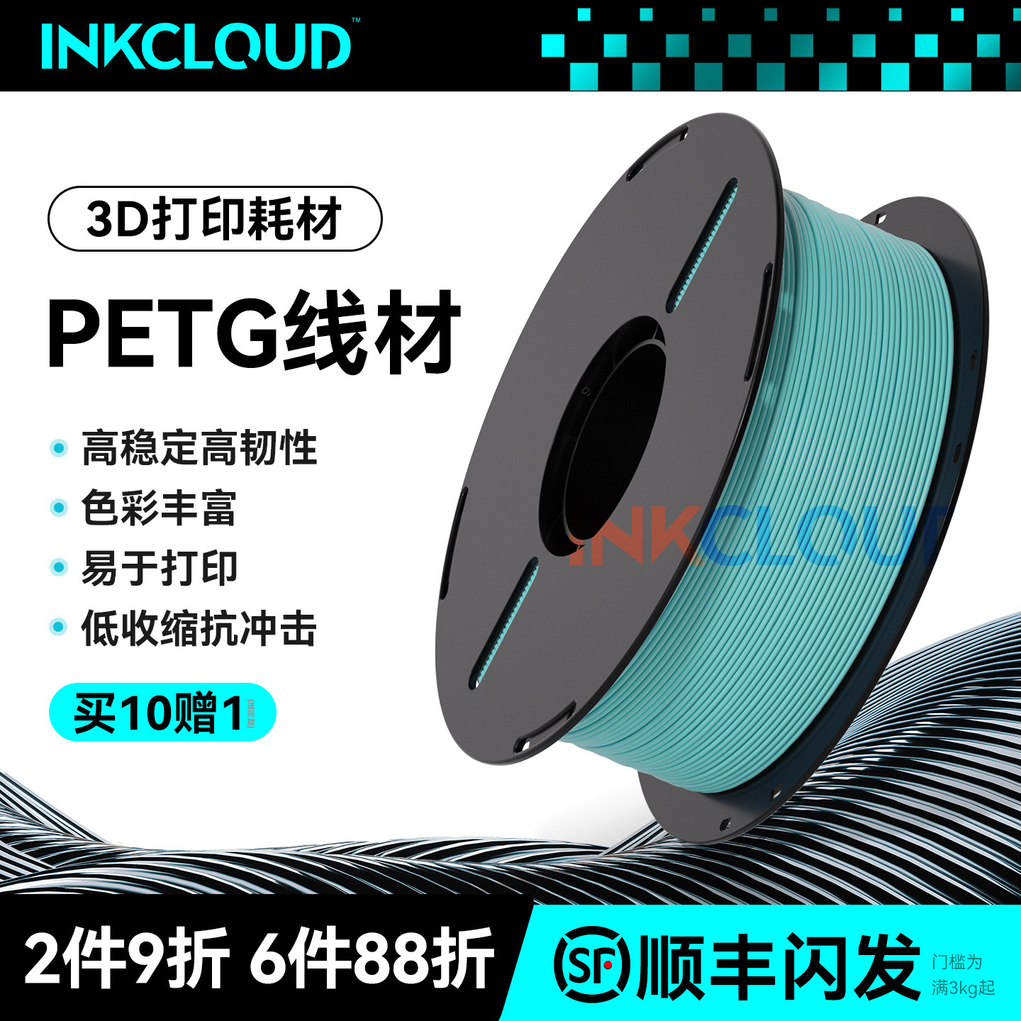 INKCLOUD3d打印耗材petg Basic高韧基础线材petg耗材适用bambulab拓竹A1/A1mini/P1S/P2S创想三维打印 ...