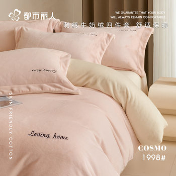 Urban Beauty Winter Thickened Milk Velvet Bedding Four-Piece Set 2025 New Coral Fleece Bed Sheet Three-Piece Bedding Set