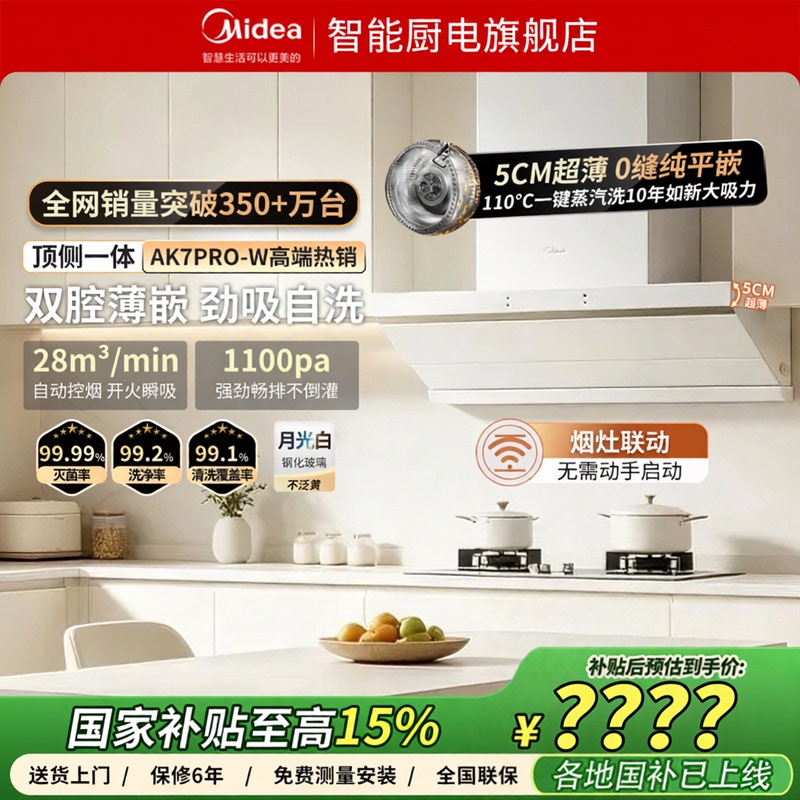 [All-Copper Wire Inverter Motor] Midea Steam No-Clean Ak7/9Pro Range Hood Gas Stove White Household