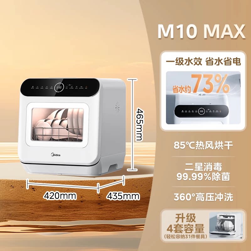 В официальном флагманском магазине Midea можно приобрести посудомоечную машину m10max, которая не требует установки на рабочий стол и является малогабаритной автоматической бытовой машиной для обеззараживания Изображение 1